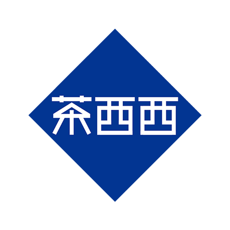 茶西西
